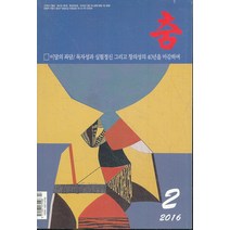 엘리트북 잡지)월간 춤 2016년 2월 (통권 480호)