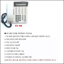 LG 키폰 디지털 전화기(LDK-36DG)