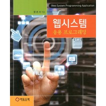 웹시스템 응용 프로그래밍, 카오스북