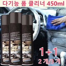 1+1(2개)다기능 폼 클리너 올인원 차량 세정제450ml 2개/3개/4개/6개/8개/10개, 차량 세정제450ml*6개, 450ml