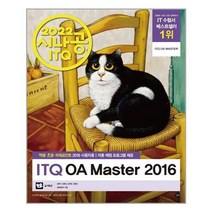 서준도서 2022 시나공 ITQ OA Master 엑셀   한글   파워포인트 2016 사용자용