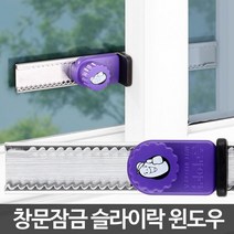 슬라이락 윈도우 보안 방범장치 창문 열림방지 고정