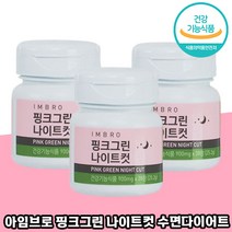 아임브로 핑크그린 나이트컷, 10개입, 28정