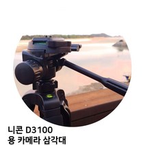 니콘 D3100 용 카메라 삼각대, TTX-70