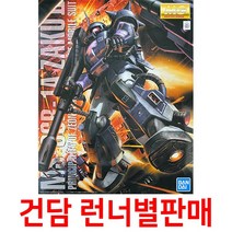 건담부품 MG부품 MG103 자쿠II 검은삼연성 2.0 / 런너별판매, D런너