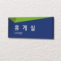 세경케이알 WLR015 부서표지판 오피스표지판 부서명패 회사명판 간판 실내간판 팻말 도어사인 호실판 아파트호수, 아크릴