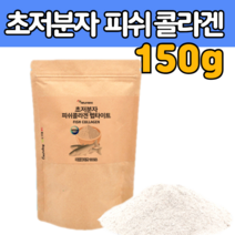 분자 크기 작은 초 저 분자 피쉬 어류 콜라겐 펩타이드 분말 먹는 차 티 500 달톤 이하 뼈 피부 진피 연골 머리카락 물고기 비늘 손발톱 고 함량 용량 농축 부모님 선물 에 좋은