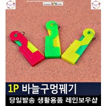 침침한 눈 옷 수선 바늘 구멍 꿰기 도구 생활소품 부자재 옷리폼 수예용품