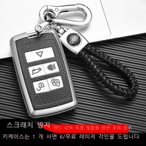 2021 Land Rover 키 커버에 적합 New Range Rover Evoque Sport Edition New Energy Discovery 45 Star Vein Jagu, Land Rover Model B 가죽 질감 올인클루