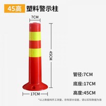 75CM 중앙분리봉 탄력 기둥 차량규제봉 가드레일 교통시설 도로안전봉 반사 충돌방지 패키지, 45cm 황막경고기둥+나사