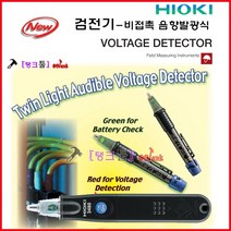 히오끼 계측기 일본 HIOKI 3480-40 검전기 비접촉 음향발광식 테스터기 공구 측정 테스터 테스트 측정기
