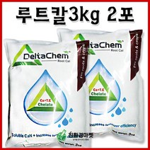 [파머스케어] 코리아아그로 루트칼3kg 2포 미량요소 칼슘 비료 영양제 관주비료 복합비료 모두싹 혼용 고추 배추 무름병 토마토, 2개, 3kg