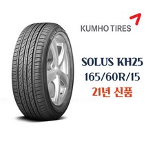 금호타이어 솔루스 KH25 165 60 15 1656015 165/60r15 모닝 레이 순정타이어, 1개