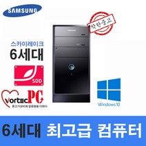 삼성 사무용컴퓨터 고사양 6세대 i3-6100 8G 120G+500G Win10
