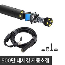 500만 화소 내시경 카메라 자동초점 강력한 LED 불빛, 500만 내시경 직경 12mm 길이 1M