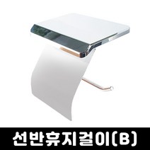 JS S&D 선반 휴지걸이 욕실 화장지 걸이 행거, 1개, 선반휴지걸이(B)