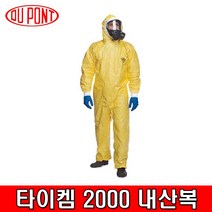 듀폰 타이켐2000 일체형 내산복 피스복 보호복 원피스 전신 내화학 작업복 방진, 듀폰 :타이켐2000 L