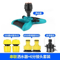 자동 스프링클러 360도 회전 노즐 급수 야채 급수 녹색 관개 스프레이 잔디 정원 스프레이 냉각, 18.탠덤스프링클러노즐+6탭세트