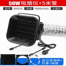 납땜 오염 연기 흡입기 흡연기 소형 가정용 공업용 집진기, 50W집진기+1장필터+뒷커버+5미터파이프