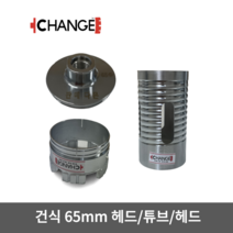 삼성다몬 체인지 건식 코아비트 분리형 코어비트 세트 65mm, 비트날