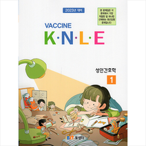 2022 Vaccine 1 성인간호학 기출문제풀이 스프링제본 3권 (교환&반품불가), 북샘터