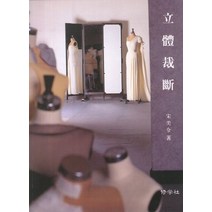 입체재단, 수학사, 송미령 저