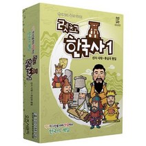 렛츠고 한국사 1(선사시대~후삼국통일) 보드게임/한국사게임/역사게임, 단품