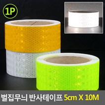 고휘도 화물차 후부 반사판 반사띠 야간 안전 황색