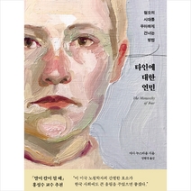 알에이치코리아 타인에 대한 연민 + 미니수첩 증정, 마사누스바움