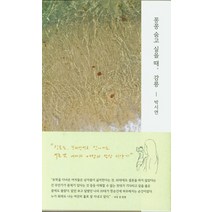 꽁꽁 숨고 싶을 때 강릉, 난설헌출판