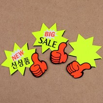 엄지손 별모양 쇼카드 7매, 제품선택-BIGSALE