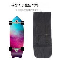 보드백 사륜 백팩 더블 숄더백 롱보드 백팩 숄더백 토트백, [두꺼운]랜드서핑배낭95*38