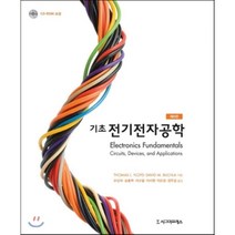 기초 전기전자공학, 시그마프레스, Thomas L. Floyd,David M. Buchla 공저/손상희,송홍복,이규철,이서영,이순걸,장주섭 공역