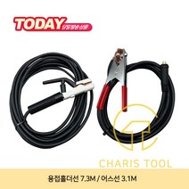 HEPT 용접홀더선세트 7.3M x 3.1M 용접기선 홀더선 어스선 16SQ 용접기연결 용접선 부품 용접용세트 카리스툴