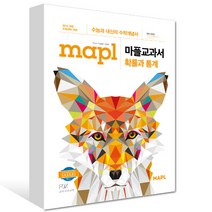 마플 교과서 확률과 통계 (2022년) 희망에듀, 수학영역