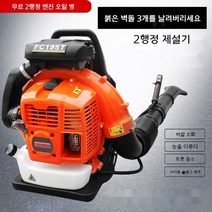 엔진송풍기 미니 초강력 산업용 고출력 4행정 제설기 낙엽 휴대용 현장청소 가솔린 송풍기, 2행정3.0마력EB808