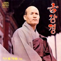 김성공 스님 - 금강경 (미개봉CD)(불교음악)