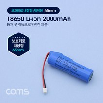 18650 충전지 리튬이온 배터리 (접지선) - 2000mAh / KC인증제품, 1개, 1개