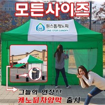 원스톱캐노피 12가지 모든사이즈, 36. 알루미늄캐노피 3mx3m [일반벽면]