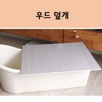 개별판매 _단품_욕조_사우나커버_덮개 종류, 1개, 우드덮개