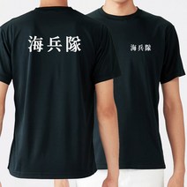 유니폼 길단 유니폼제작 커스텀 라운드 반팔 해병대 한문체 화이트 쿨 티셔츠