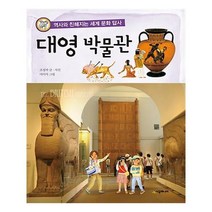 유니오니아시아 대영 박물관