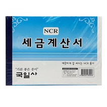 NCR 세금계산서 90매 5P -TJ 간이영수증 계산서 거래명세표 종이 양식 서식 세금 영수증 견적서, 상세페이지 참조