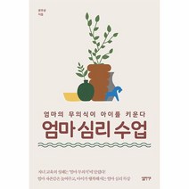 웅진북센 엄마 심리 수업, One color | One Size@1