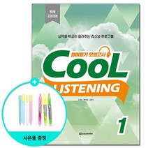 Cool Listening 1 - New Edition /다락원, 없음