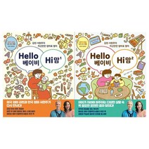 [한울림]Hello 베이비 Hi 맘 1-2 세트 전2권, 없음