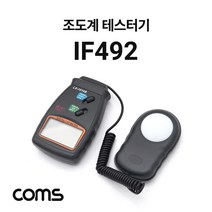 IF492 Coms 디지털 조도계 휴대용 조도