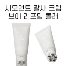시모먼트 브이리프팅 롤러 크림 괄사 턱라인 이중턱 개선 150ml, 시모먼트 브이리프팅 150ml (1개)
