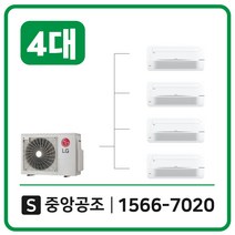 단양 시스템에어컨 엘지 휘센 4대 설치비별도