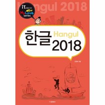한글2018 (NEW MY LOVE SERIES)